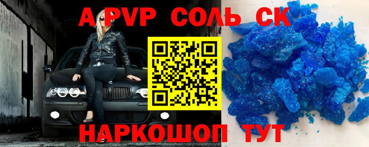 А ПВП Соль  APVP СК КРИС  Черкесск  Вход с VPN 