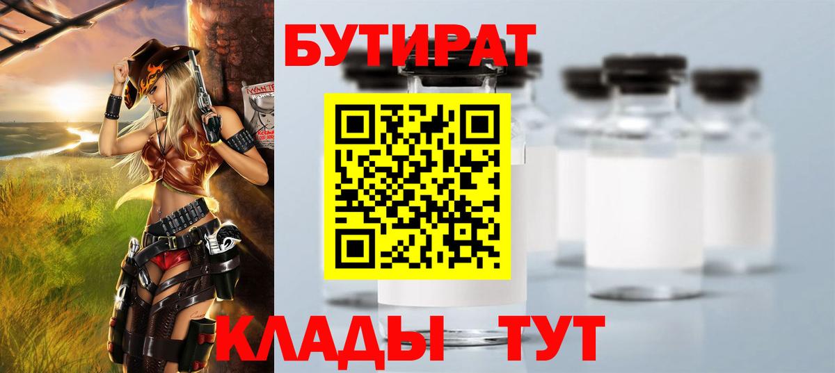 БУТИРАТ  Вход с VPN  Черкесск  Бутират оксибутират 