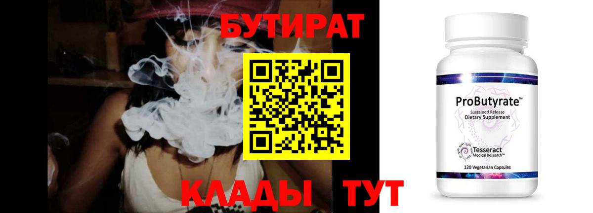 Бутират буратино Черкесск