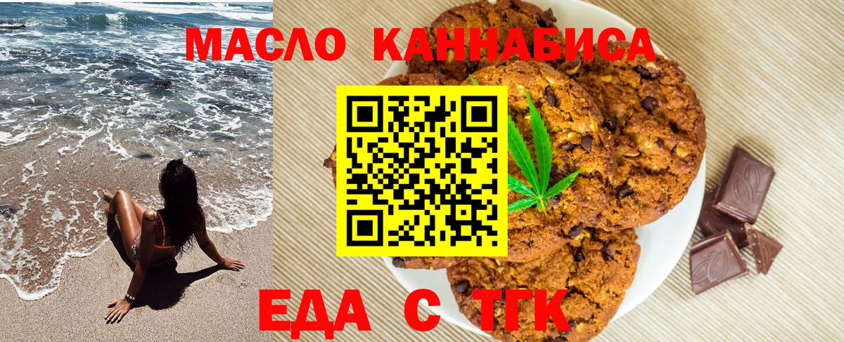 Печенье с ТГК конопля Черкесск