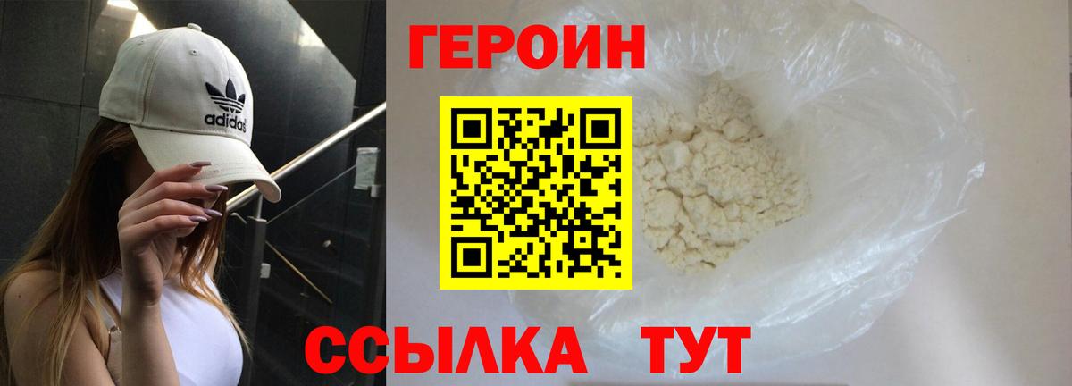 Героин Heroin Черкесск