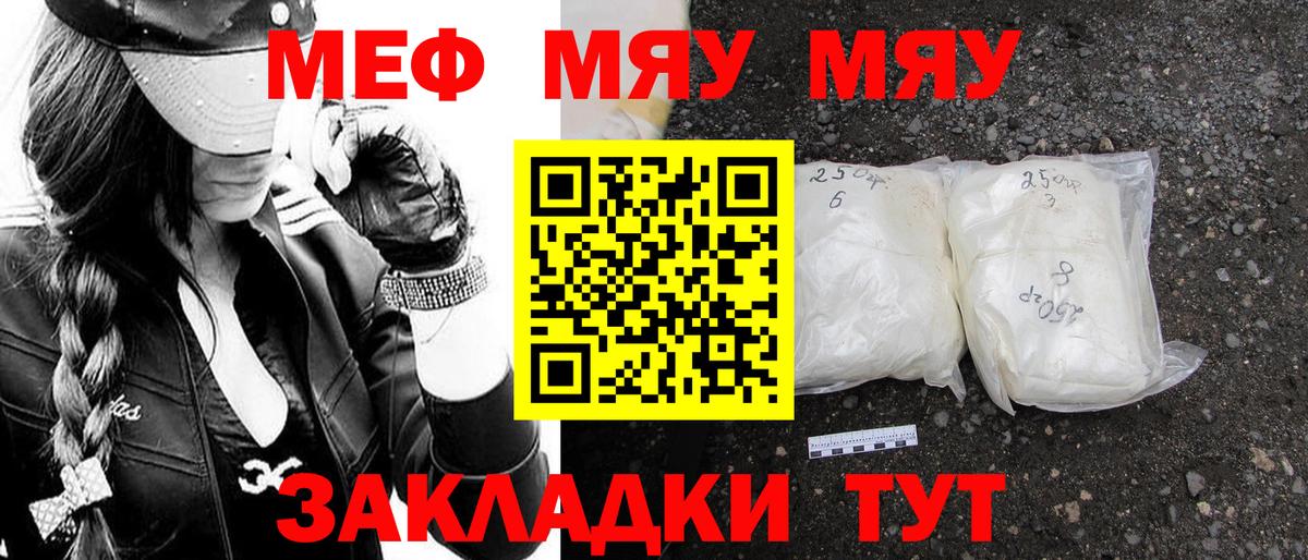 Меф мяу мяу  Черкесск