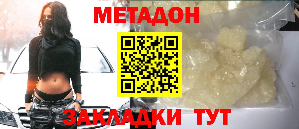 МЕТАДОН VHQ  Метадон белоснежный  Вход с VPN  мега онион  Черкесск 