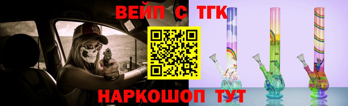 ТГК жижа  Вход с VPN  ТГК Wax  Черкесск 